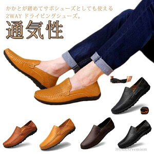 【送料無料】メンズシューズ 穴 2WAY ローファー かかとが踏める ドライビングシューズ 靴 夏靴 通気性 メッシュ メンズ スリッポン