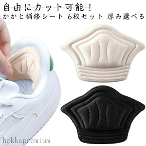 【送料無料】自由にカット可能 擦れ かかと補修シート 厚手 6枚セット パッチ かかと修理 修理 靴 かかと 6枚セット パッド スニーカー 補修 シール パンプス 革靴 かかと