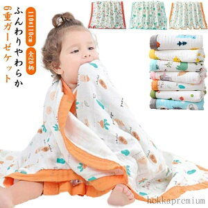【送料無料】吸水速乾 ベビーケット ガーゼケット 綿 肌掛け ブランケット タオルケット おくるみ 掛け布団 6重ガーゼ 優しい 新生児 バスタオル お昼寝ケット 保育園