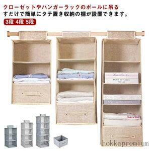 【送料無料】クローゼット 吊り下げ収納 3段 4段 5段 引き出し ボックス ハンガーラック ハンガー 吊るす収納 吊るす 収納 ラック 収納ラック 吊り下げ 吊り 吊り下げ
