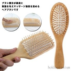 【送料無料】ヘアブラシ パドルブラシ ヘアーブラシ 竹製 艶髪 ストレート マッサージ クッション ブラシ バンブーブラシ コーム くし クシ 櫛 静電気防止 絡まない
