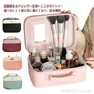 【送料無料】ブ コスメ収納 化粧品 可愛い PUレザー生地 おしゃれ 持ち運び コスメボックス 高級感 SNS人気 高級感 メイクボックス