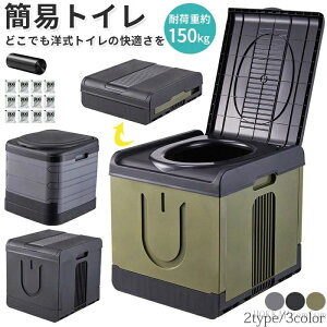 【送料無料】非 椅子式 携帯 仮設トイレ 防災 排泄処理袋付き 凝固剤 折り畳み ポータブルトイレ 簡易トイレセット 非常用トイレ 簡易トイレ