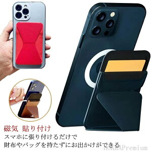 【送料無料】薄型 背面 スタンド機能 カード収納 スマホ カードポケット 貼り付け 磁気 magsafe 2枚入 カードケース スマホ iPhone