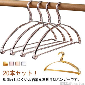 【送料無料】洗濯ハンガ アーチハンガー 人体ハンガー 滑り止め 型崩れしない 跡形がつかない 形がつかない 20本セット すべらない ハンガー