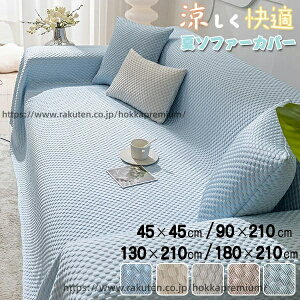 �y���������z�\�t�@�[�J�o�[ �ڐG�⊴ ���� �}���`�J�o�[ �ėp 1�l�|�� 2�l�|�� 3�l�|�� �k���� �\�t�@�[�p�b�h �V���v�� �J�E�`�J�o�[ ���J�o�[ �􂦂� �x�b�h�J�o�[ ������ ���K �ʋC �_��