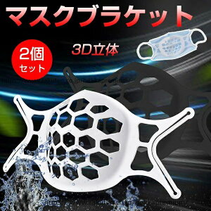 �y���������z�C���i�[�t���[�� �}�X�N�u���P�b�g�y2�z �Ђ���u���P�b�g �u���P�b�g �_�炩�� �ʋC�� �����K 3d ���� �􂦂� �@�؃N�b�V���� �ėp ���@ ���C�N����h�~ �}�X�N �C���i�[