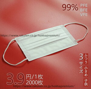 �y���������z�}�X�N �s�D�z �}�X�N ��l�p �����ɂ��Ȃ�Ȃ� �}�X�N 99%�J�b�g 200�� �g���̂ă}�X�N ������ �q���p �� �~ �ėp �_�炩 �}�X�N ������ 14.5cm �� ���S�� 3�w�}�X�N ���w�N