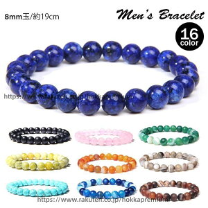 �y���������z�u���X���b�g �����Y �j���p �A�N�Z�T���[ 8mm�� ����u���X �X�g�[�� �V�R�Ε� �r�[�Y �ۋ� 19cm ������� ���������� �r�� �M�t�g �v��