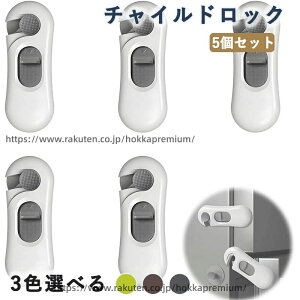 �y���������z�①�� ���b�N �����o�����b�N �`���C���h���b�N 5�Z�b�g ���͔S�� �Վc�炸 360�x��]�݌v �①��/�H��I/�����o��/���̎q���̂�������h�~ & �k�Ў��̈��S�K�[�h