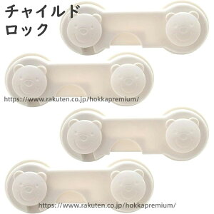 �y���������z�x�r�[�K�[�h �`���C���h���b�N 4���� �����o�����b�N �①�Ƀ��b�N �Z�[�t�e�B���b�N �苲�ݖh�~ �J���h�~ �n�k�΍� �Ԃ���� �� ��t�� ���� �L �E���h�~