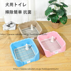 【送料無料】犬 トイレ 犬 トイレトレー ペットトイレ ペットトレー ワイド 犬用トイレ お掃除簡単 抗菌 マーキングポール付きトイレ しつけトレー 犬トイレトレー フチ付き 滑り止め