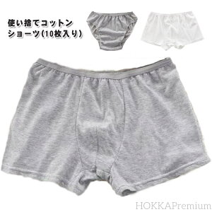 【送料無料】施術用 コットン 綿 トラベルグッズ 旅行 業務 選べる2タイプ メンズ 使い捨て ショーツ 使い捨て ブリーフタイプ