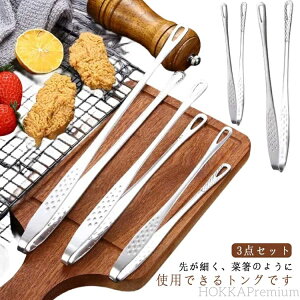 【送料無料】厚手 取り分け 焼き肉トング 滑り止め加工 焼肉トング 先丸 ステンレス 3サイズセット 薬味トング 菜箸トング BBQ 穴あき