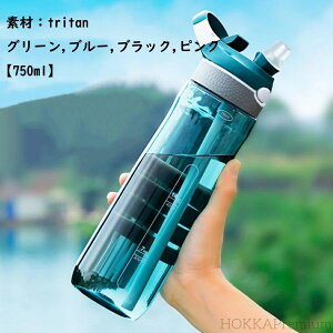 【送料無料】ウォーターボトル 水筒 750ml ストロー 直飲み 携帯便利 スポーツ水筒 ハングバックル付き 水分補給 クリア ボトル 洗いやすい 軽い 飲みやすい 運動水筒