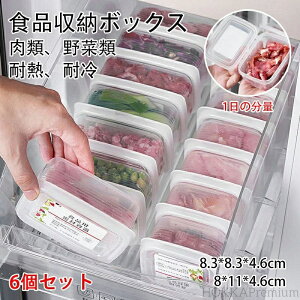 【送料無料】6個セット 極 冷凍肉容器 電子レンジ可 肉保存容器 冷凍ご飯容器 お米 肉 野菜 保存容器 冷凍保存 一膳分 1日1食分 お弁当 洗いやすい 炊き立て レンジ可