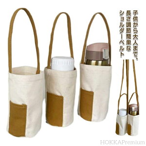 【送料無料】ホルダー 大人 水筒ホルダー 600ml 水筒カバー 小学生 子供 800ml ペットボトル 肩掛け 500ml キッズ 1000ml 水筒ケース