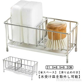 【送料無料】ステンレス製 ボトルホルダー 水まわり用品 スポンジホルダー 置き型 蛇口にかける スポンジラック 錆び防止 スポンジ置き