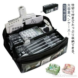 【送料無料】収納ポーチ ファスナー 透明 大容量 仕切り 収納ポーチ 筆箱 ペンケース 文房具 ツールペンケース クリアペンケース