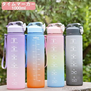 【送料無料】スポーツ 水筒 大容量 水筒 軽量 1リットル 目盛り付き 携帯水筒 キッズ 肩掛け 透明 大人 洗いやすい おしゃれ グラデーション ウォーターボトル 携帯便利