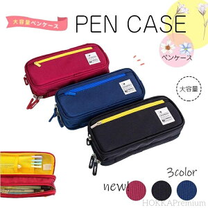 【送料無料】ペンケース おしゃれ 大容量 筆入れ 収小物入れ 収納ポーチ シンプル 筆箱 レッド ブルー ブラック おしゃれ 大きめ かわいい 男の子 学生 学校 子供 中学生