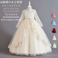 【送料無料】ドレス 女の子 長袖 ロング丈 ワンピース フォーマルドレス レース スパンコール キッズ 小…