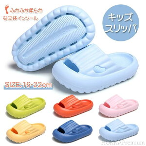 【送料無料】スリッパ サンダル キッズ 子供用 スリッパ 夏用 履きやすい 滑り止め ルームシューズ 室内履き ベビー かわいい シューズ 柔らかい 女の子 男の子