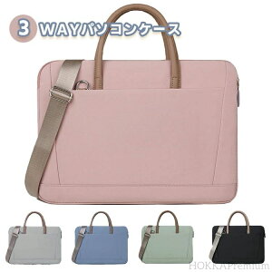 【送料無料】パソコンバッグ レディース パソコンケース 軽量 3WAY ビジネス バッグ メンズバッグ 手提げ 肩掛け パソコンケース 防水 多機能 PC収納 大容量 カバン