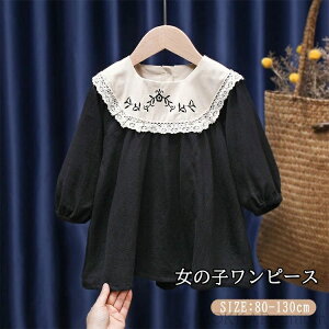 【送料無料】子供服 女の子 ワンピース 長袖 キッズ ベビー服 ワンピース 発表会 七五三 キッズ ワンピース ガールズ 通学 カジュアル 普段着 子ども フォーマル 可愛い