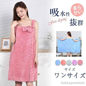 【送料無料】大人用 レディース ラップタオル 巻きタオル 着るタオル ワンピースタイプ 湯上り タオル スイムタオル ビーチタオル プール 海水浴 水泳 着替え簡単 速乾 軽量 吸水 おしゃれ