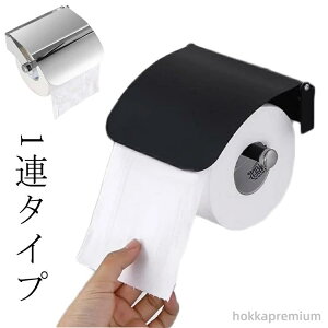 【送料無料】紙巻器 お洒落 2色 トイレホルダー ナチュラル 北欧 1連 ペーパーホルダー おしゃれ シングル トイレットペーパーホルダー