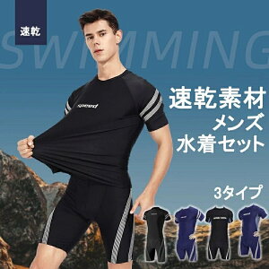 男子 海水浴 半袖 スイムパンツ 練習用 競泳水着 スイミング ジム プール 水泳 競泳 UVカット 水着セット メンズ 上下セット