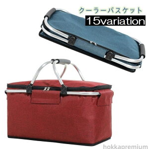 【送料無料】たためるクーラーバック 折りたためる クーラーバッグ 保冷バスケット 保冷かごバック 収納 クーラーバックカゴ 折りたためる保冷バック 畳めるクーラーバッグ 保冷バッグ 保