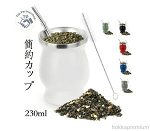 【送料無料】マテ茶カップ ひょうたん型 茶器セット 230ml ボンビージャ ストロー付き ステンレス製 マテゴードセット 6色展開 マテ茶専用カップ 茶器 マテ壺 シンプル デザイン 洗浄ブラシ