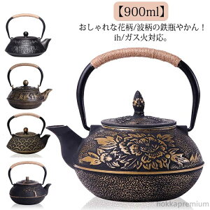 【送料無料】紐ハンドル 直火 ガス火対応 鉄ビン 茶道具 茶器 魚柄 広口 湯沸かし 魚柄 おしゃれ やかん 対応 鉄瓶 鉄分摂取 波柄 ih 花柄