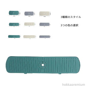 【送料無料】滑り止め 乾燥用マット 防カビ 抗菌 速乾 水汚れ防止 蛇口用シリコン水切りマット ロング 長い 蛇口排水マット シリコン