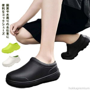 【送料無料】防油 防水 作業靴 軽量 普段着 ワークシューズ 軽量 厨房向き コックシューズ 疲れない キッチンシューズ レディース