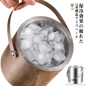 【送料無料】保存容器 氷入れ 2L 1.6L トング付き ステンレス 保冷 真空断熱 結露しにくい アイスペール 蓋付き ダブルステンレス