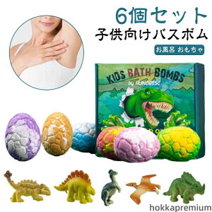 【送料無料】知育玩具 お風呂 おもちゃ バスボール こども バスボム 恐竜