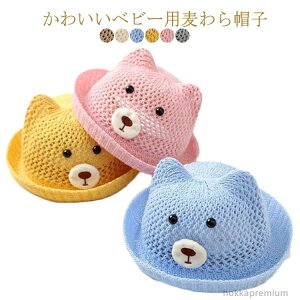 【送料無料】日よけ 涼しい 赤ちゃん 夏 可愛い ベビー メッシュ 通気性 蒸れない ベビー 子供服 耳付き 熊耳 ハット 帽子 おしゃれ