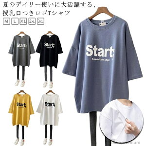 【送料無料】ティーシャツ 便利 安心 ロゴT 体型カバー ロゴTシャツ トップス おしゃれ クルーネック 授乳しやすい Tシャツ 授乳服