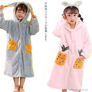 【送料無料】着る毛布 パジャマ フード付き 子供 キッズ かわいい バスローブ ルームウェア ふわふわ 毛布 寝巻き 秋 冬 ジュニア 着ぐるみ