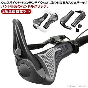 【送料無料】グリップカバー サイクリング ロードバイク 滑り止め マウンテンバイク 左右セット バイクグリップ グリップ ハンドル 自転車