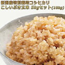 令和3年産 新潟産特別栽培米 コシヒカリ・こしいぶき5kg×2（10kg)玄米セット 詰め合わせセット 一等米 農薬節減（7割…