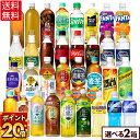【楽天モバイル最強感謝祭】コカ・コーラ 選べる よりどり 綾鷹 爽健美茶 やかんの麦茶 アクエリアス 紅茶花伝 等 410…