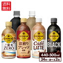 コカ・コーラ コーヒー ジョージア 選べる よりどり 440ml 500ml ペットボトル 24本入り×2ケース【送料無料】