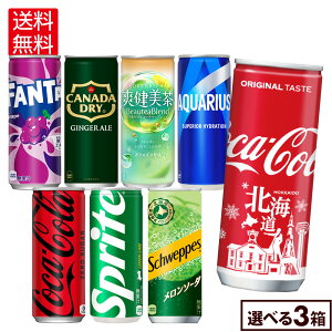 コカ・コーラ ドリンク 爽健美茶 アクエリアス コカ・コーラ ファンタ 250ml 245ml 缶 30本入り×3ケース【送料無料】