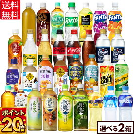 コカ・コーラ 選べる よりどり 綾鷹 爽健美茶 やかんの麦茶 アクエリアス 紅茶花伝 等 410ml 440ml 500ml 525ml 600ml 650ml ペットボトル 24本入り×2ケース【送料無料】