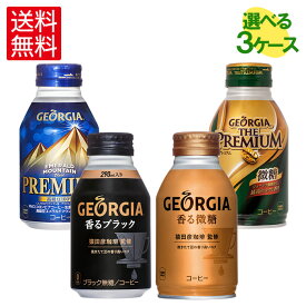 楽天市場 ジョージア 缶コーヒー 単品容量 Ml 単品 0 299ml の通販