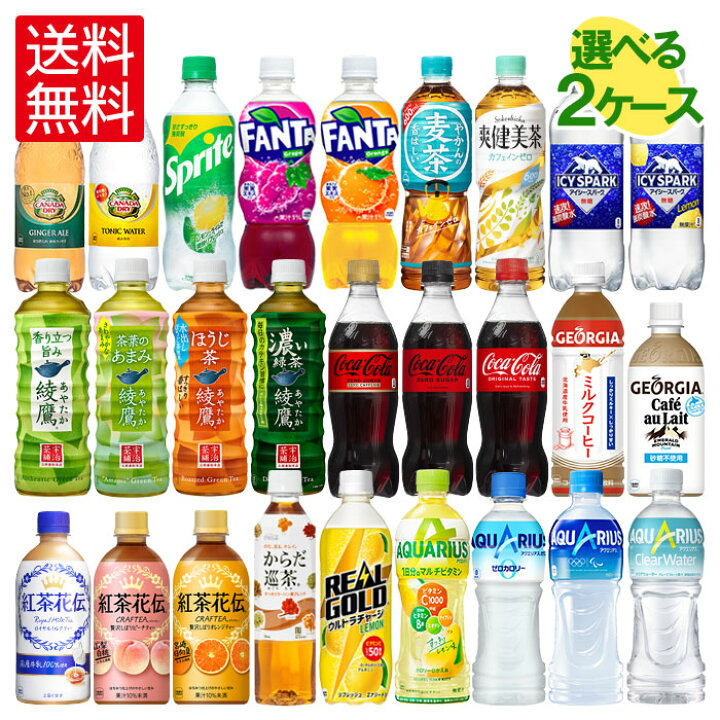 楽天市場】コカ・コーラ社製500mlPETほか×24本入各種よりどり2箱送料無料 : 北海道サービスショップ楽天市場店 楽天市場】コカ・コーラ社製500mlPETほか×24本入各種よりどり2箱送料無料 : 北海道サービスショップ楽天市場店